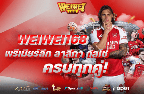 พรีเมียร์ลีก ลาลีกา กัลโช่ ครบทุกคู่