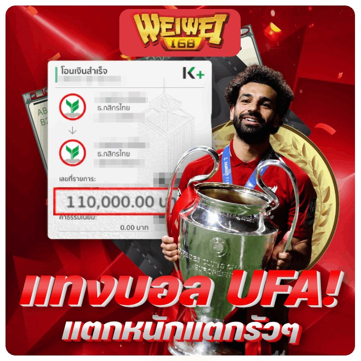 แทงบอล-UFA-แตกหนักแตกรัวๆ