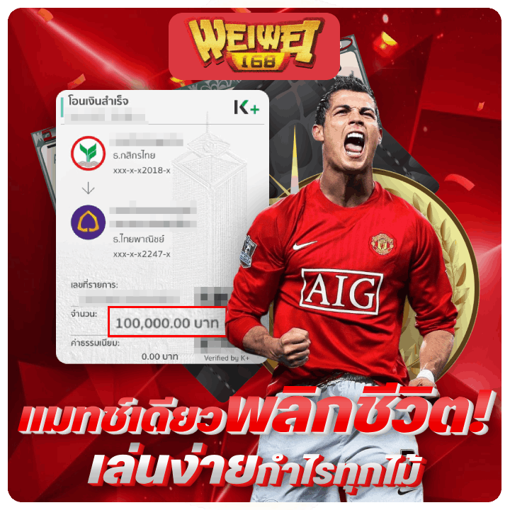 แมทช์เดียวพลิกชีวิต เล่นง่ายกำไรทุกไม้