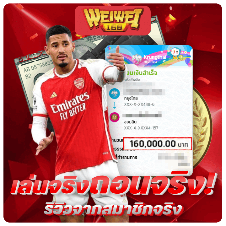 เล่นจริง ถอนได้จริง