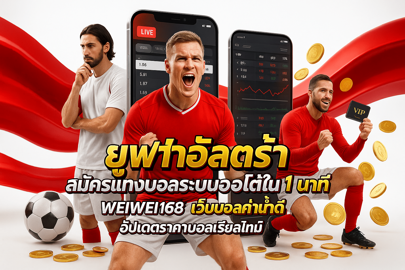 ยูฟ่าอัลตร้า